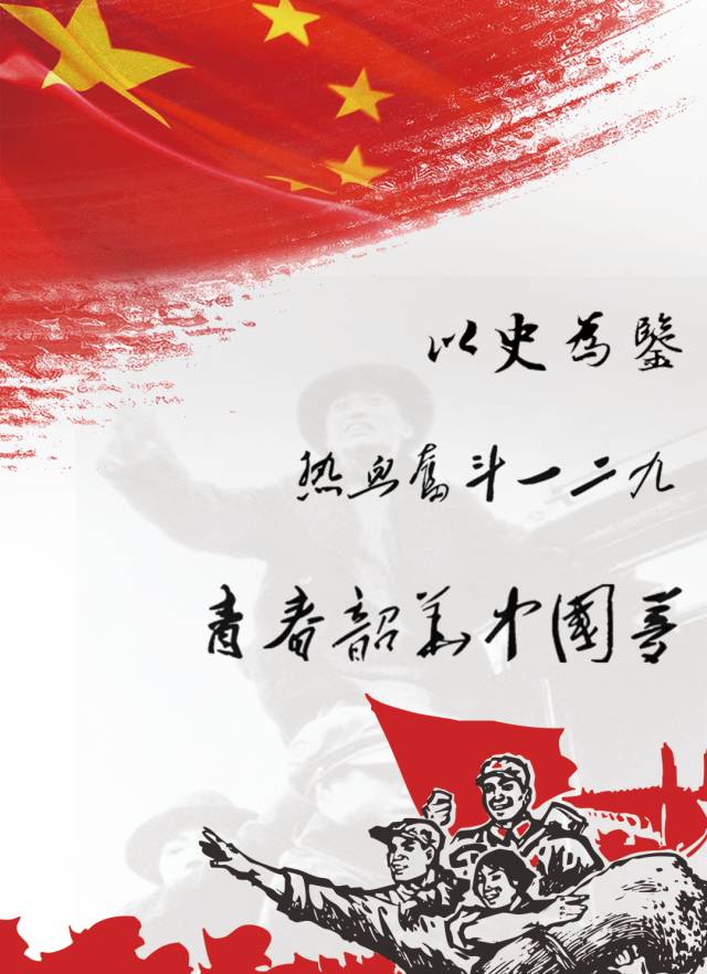 【硝烟再起】"一二九"海报