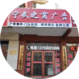 宁了个武