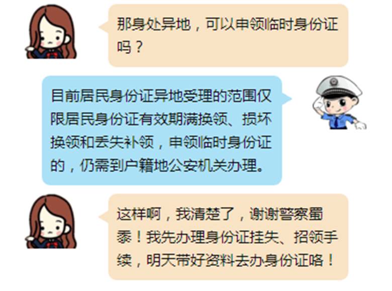 在武汉身份证掉了可以这样