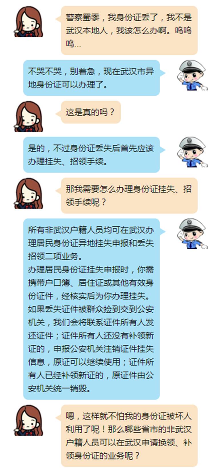 在武汉身份证掉了可以这样