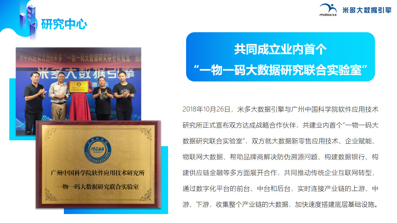 一物一码选米多大数据引擎