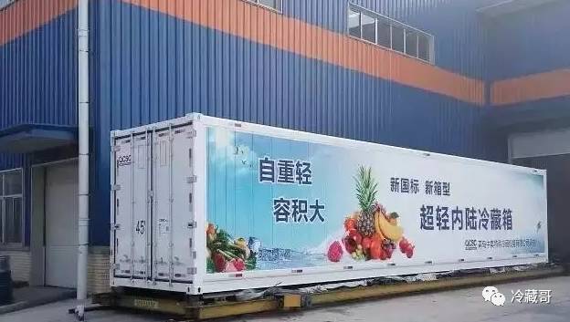 劲达首提“大冷链” 超级冷柜仅7,95吨