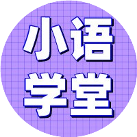 小语学堂