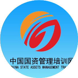 国资管理