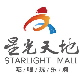 星光天地商业中心