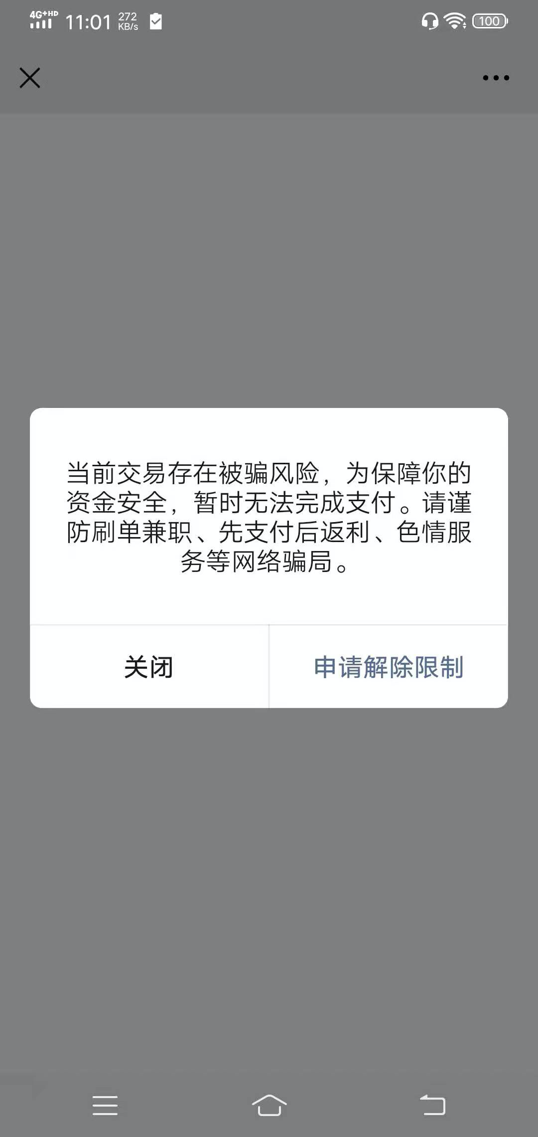 微信支付出现风险提醒已处理投诉请帮忙解除限制ii