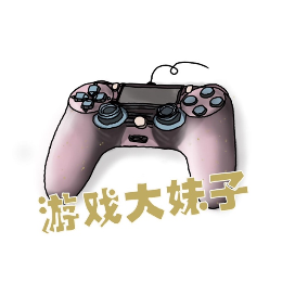 游戏大妹