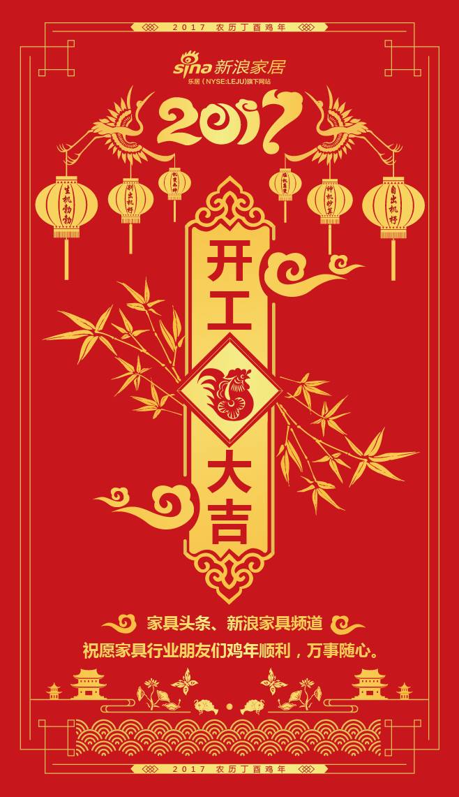 开门红 | 鸡年家具行业好消息纷至沓来