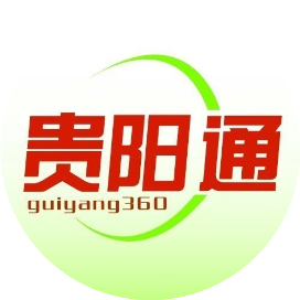 贵阳通