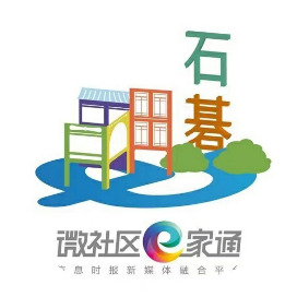 微社区e家通文明石碁