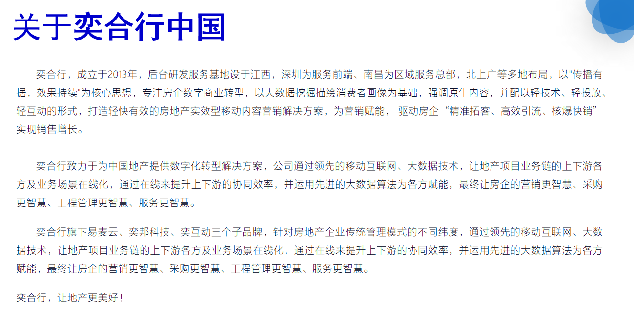 易麦云房产系统