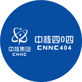 中核四0四