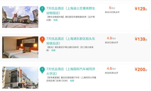 【九枝兰】美团旅行、携程“掐架”，谁的数据造假了？-图片3