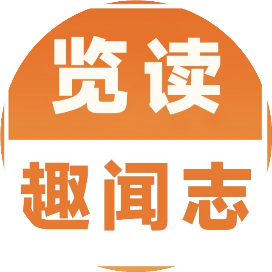 览读趣闻志