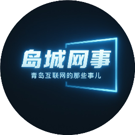 岛城网事
