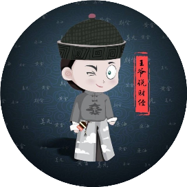 王爷说财经