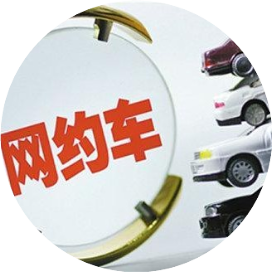 网约车友联盟之家