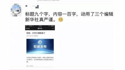 新华社38字新闻刷屏了！但网友们揪出一个bug…