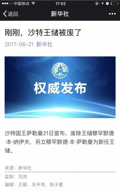 新华社38字新闻刷屏了！但网友们揪出一个bug…