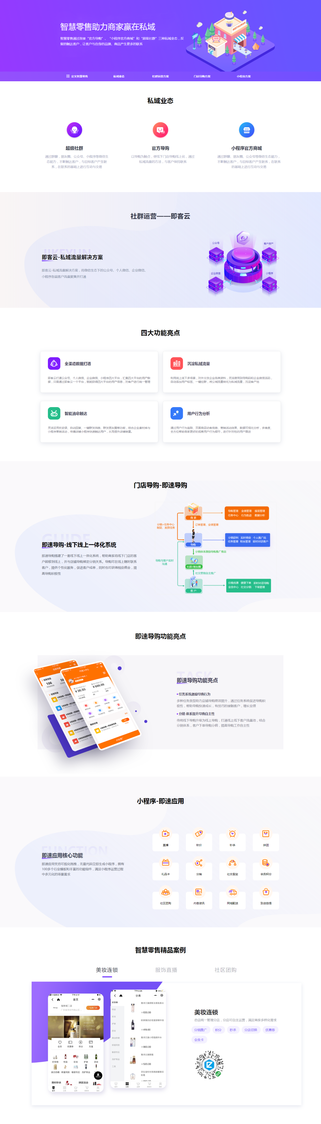 即速应用. 美妆卖场小程序