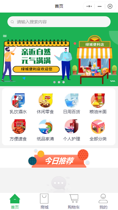 即速应用.便利店门店小程序