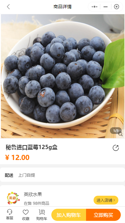 即速应用.生鲜果蔬小程序