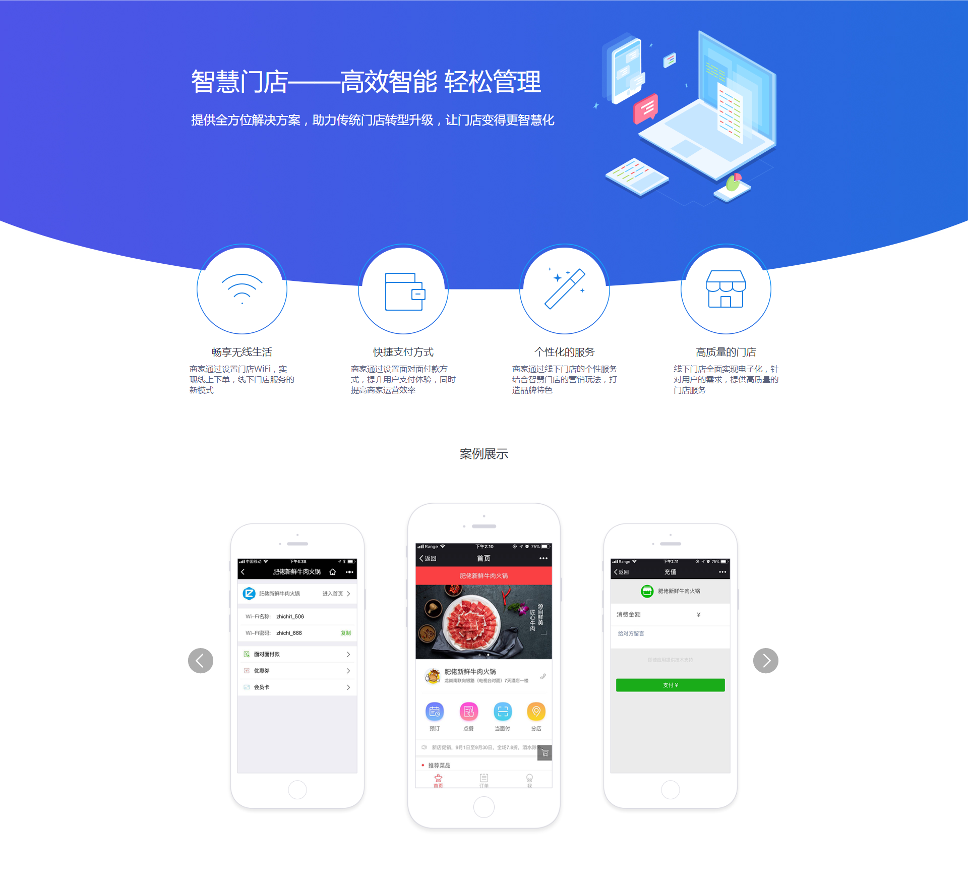 即速应用.便利店门店小程序