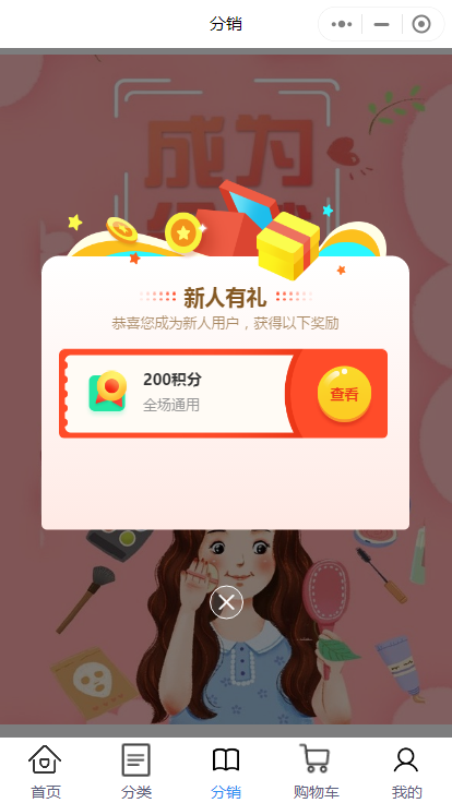 即速应用. 美妆卖场小程序