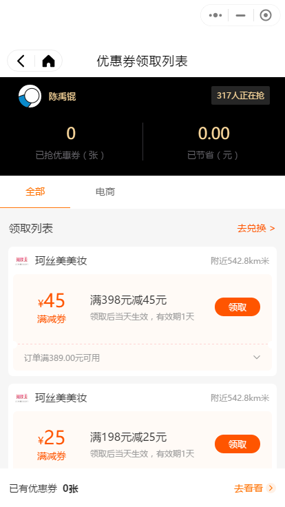即速应用. 美妆卖场小程序