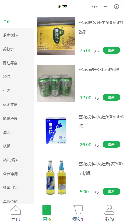 即速应用.便利店门店小程序