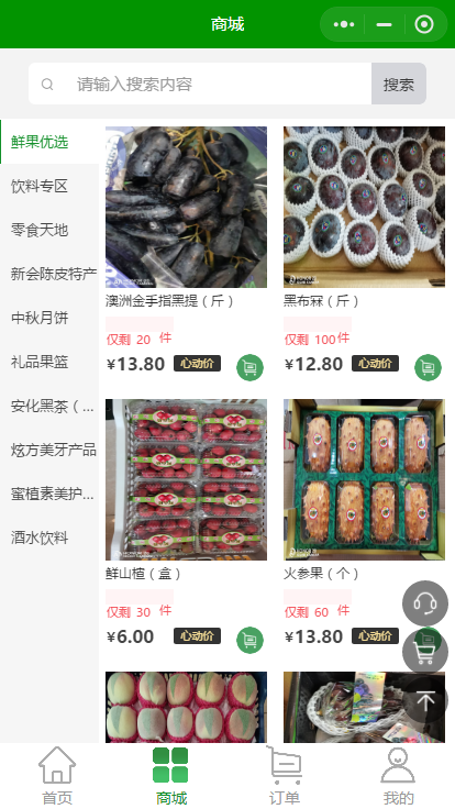 即速应用.生鲜果蔬小程序