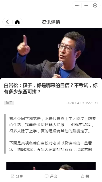 即速应用.教育培训小程序