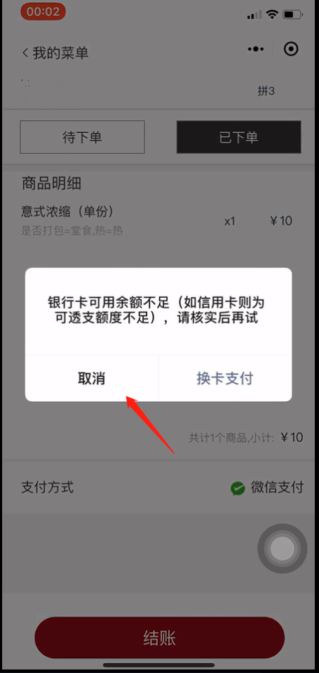 ios 支付中银行卡可用余额不足提示中的取消按钮无法触发wx.