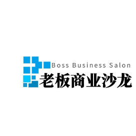 老板商业沙龙