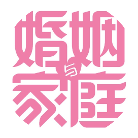 婚姻与家庭杂志