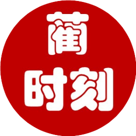 蔺时刻