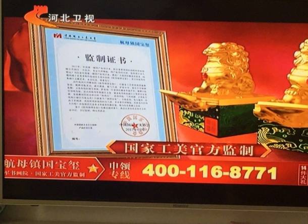 航母镇国宝玺5年后再现电视 曾被广电要求禁播