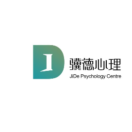 骥德心理研究中心