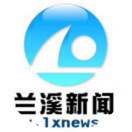 兰溪新闻