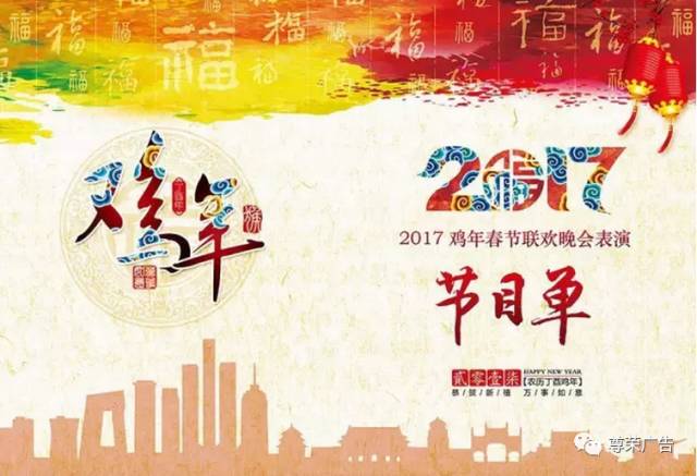 曝光!2017年中央电视台鸡年春节联欢晚会节目单!