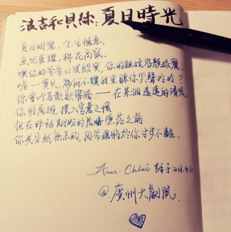 剧院翻翻乐丨李白,徐志摩和方文山都给剧院君投稿了吗