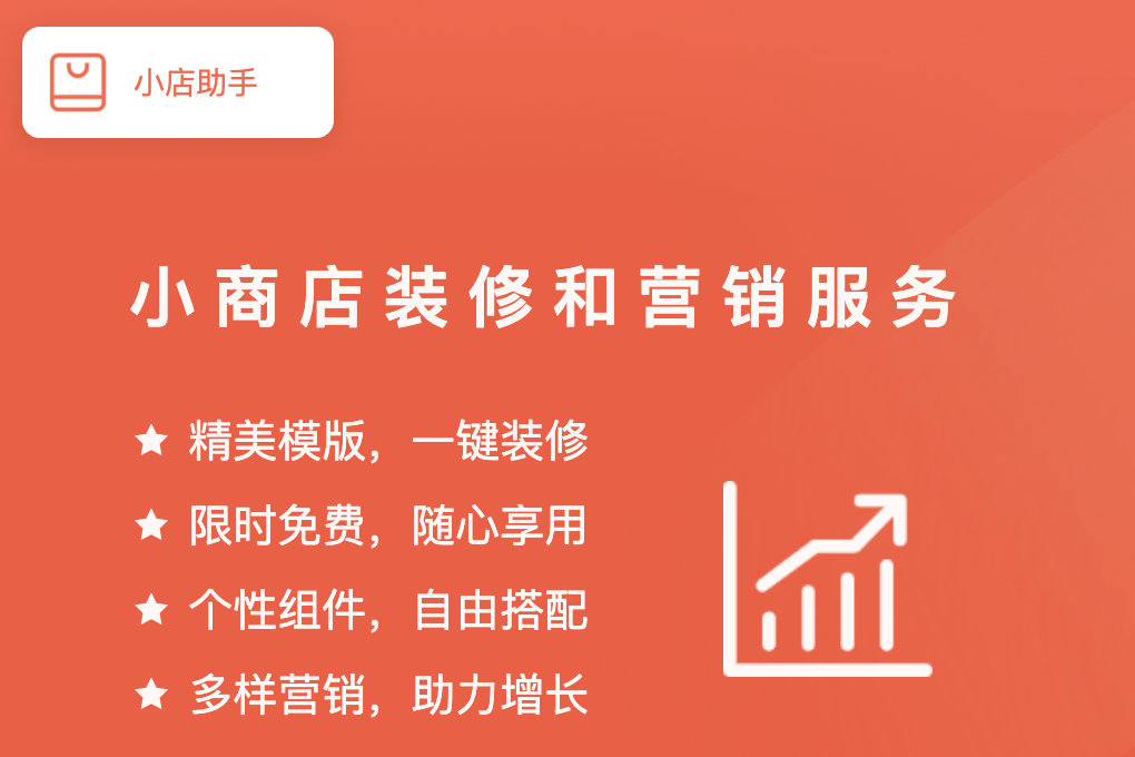 小店助手-会员/积分/裂变/签到/抽奖