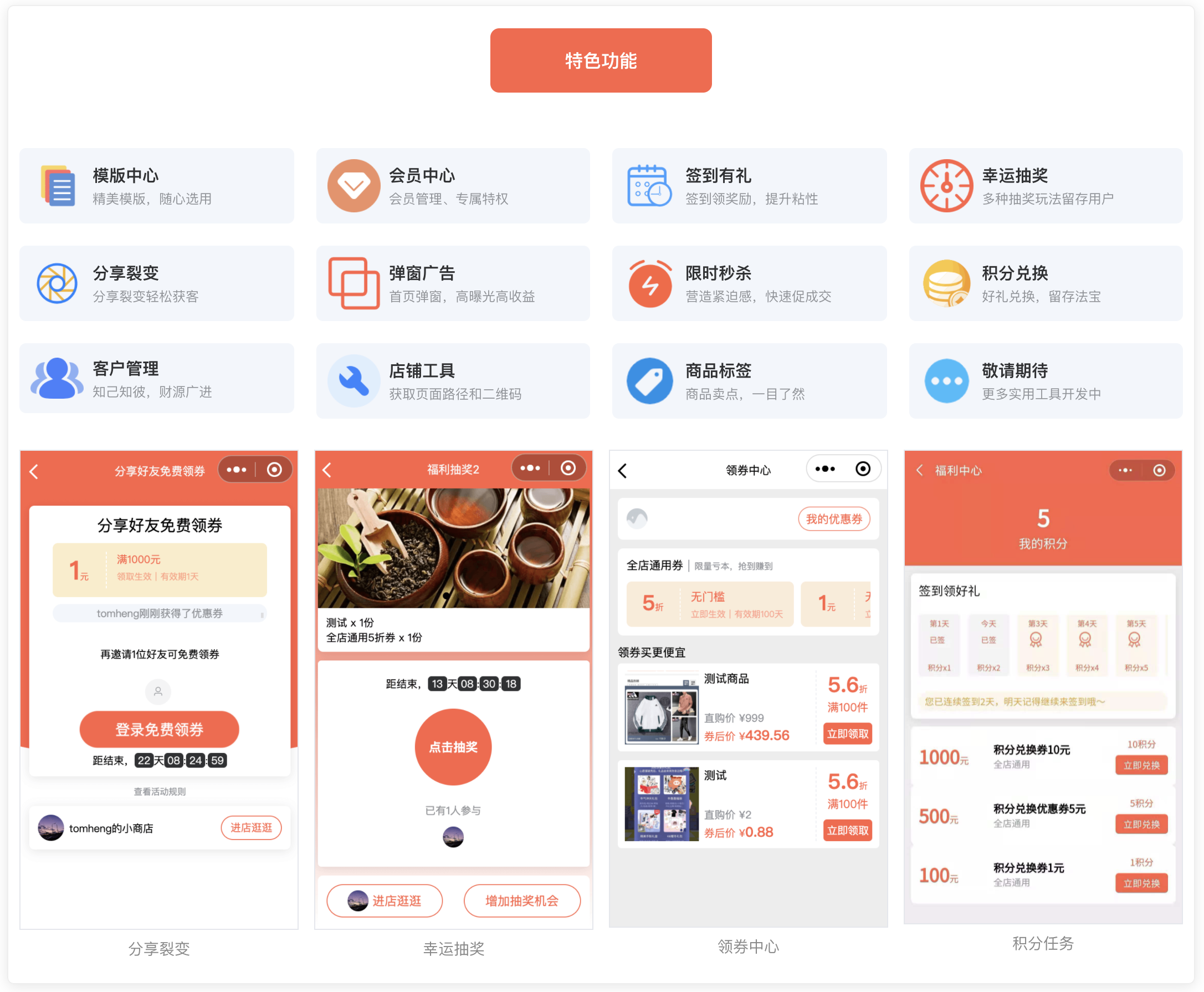 小店助手-会员/积分/裂变/签到/抽奖