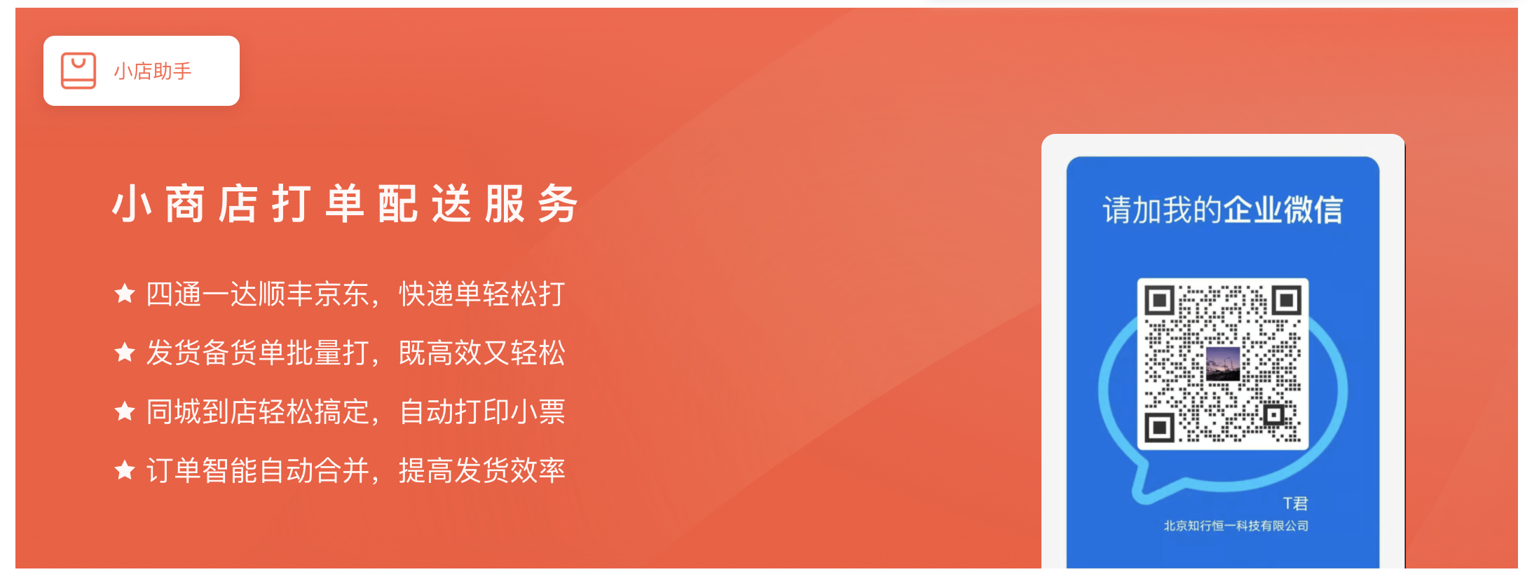 小店助手-打印快递单/小票/货单/标签