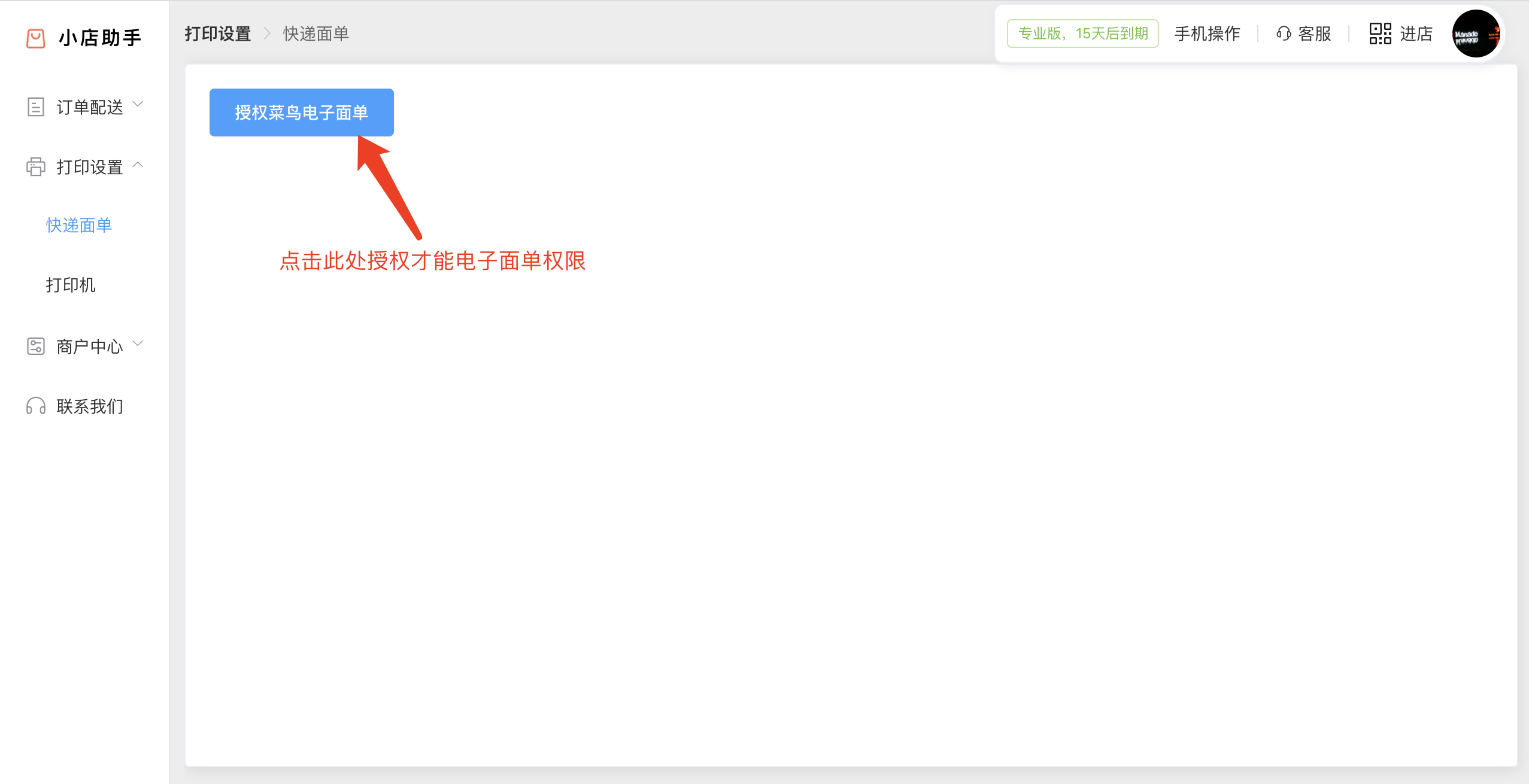小店助手-打印快递单/小票/货单/标签