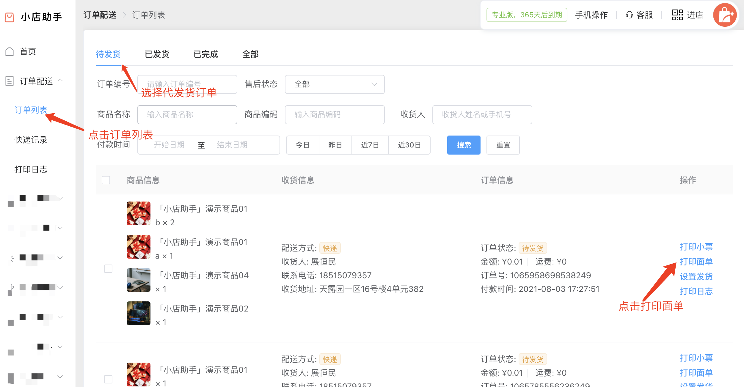 小店助手-打印快递单/小票/货单/标签