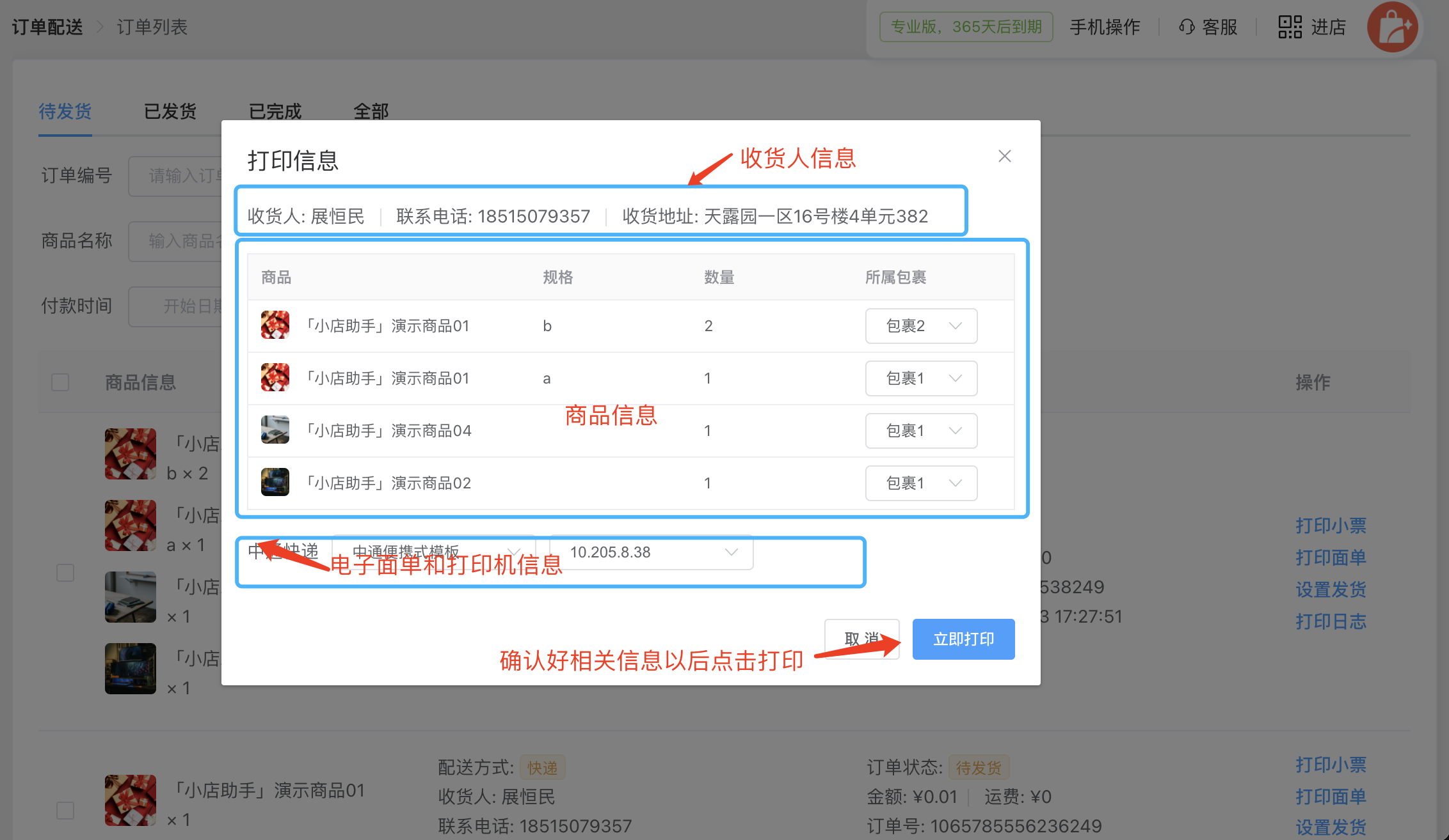小店助手-打印快递单/小票/货单/标签