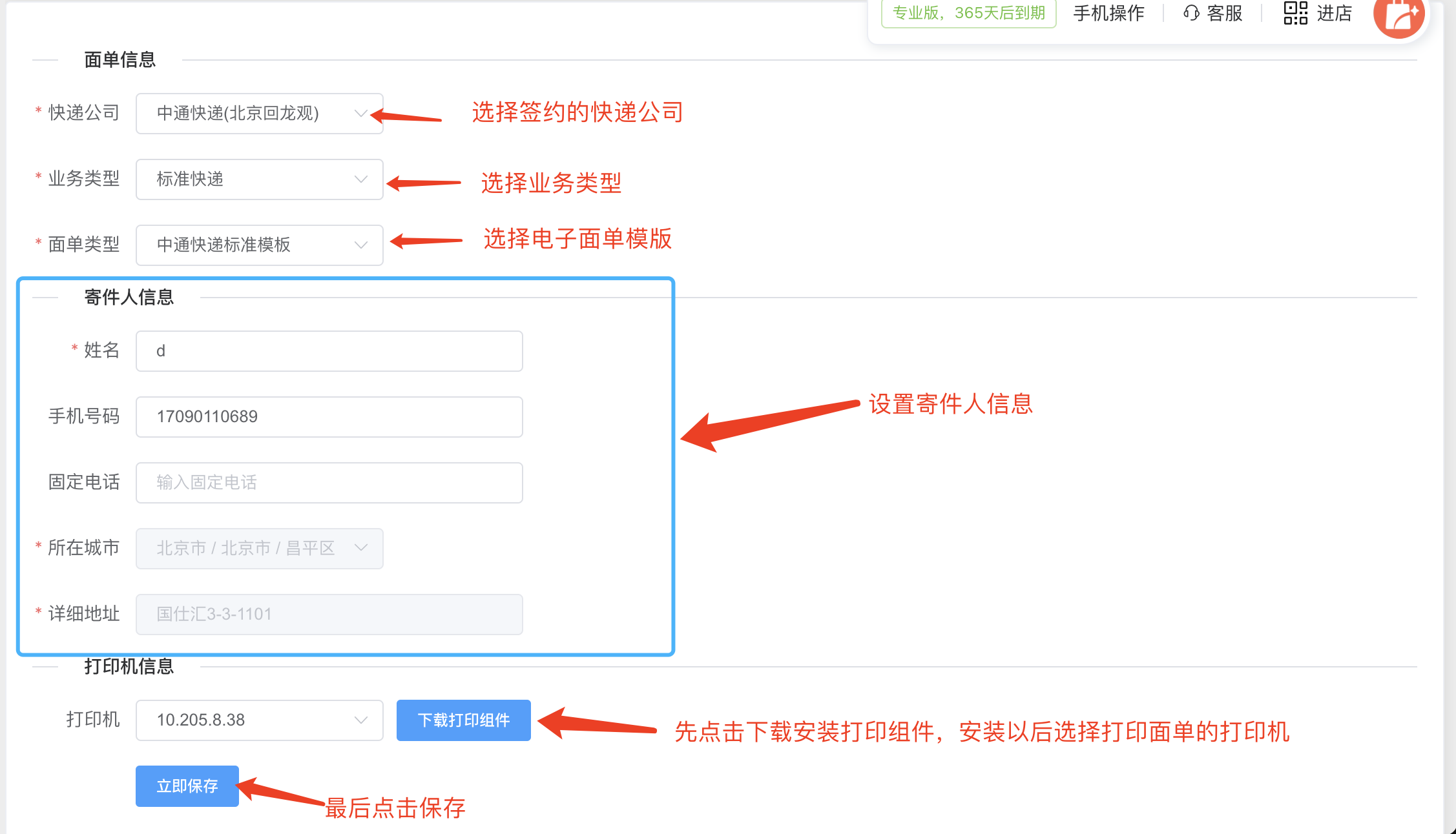 小店助手-打印快递单/小票/货单/标签