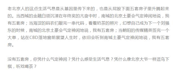 你说我们北京人家里有五套房