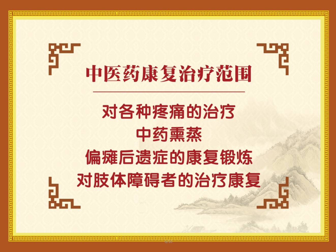 界首协和医院中医康复理疗中心开业活动凡进本院疼痛理疗者均优惠50